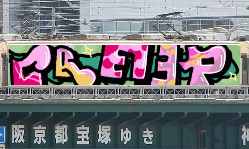 Bombing 1744943137828